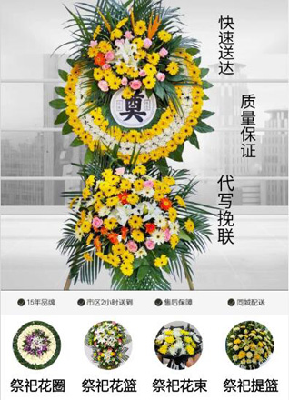 山东青岛黄岛区六汪镇前立柱村花圈代送